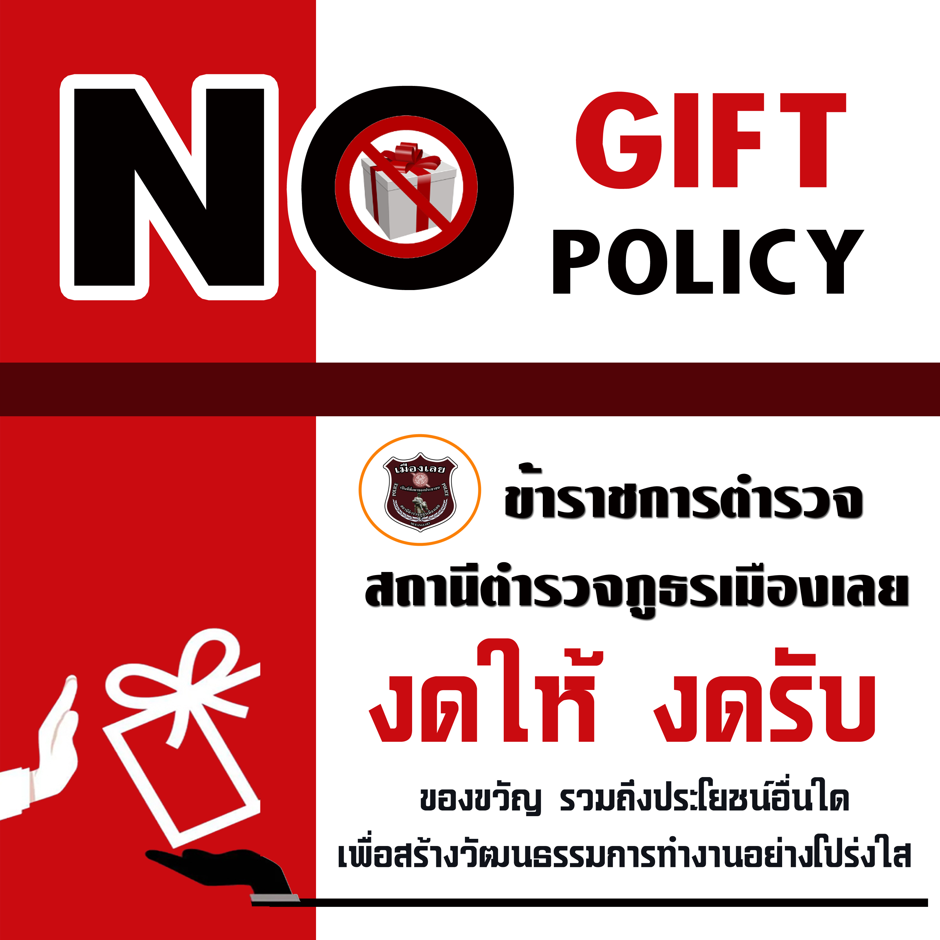 no gift policy3 copy